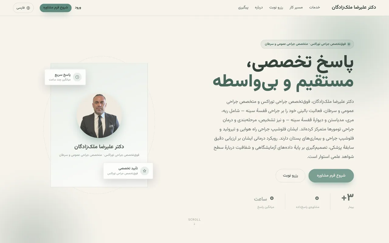 نمای سایت دکتر ملک‌زادگان، ساخته‌شده روی پلتفرم PageDrs
