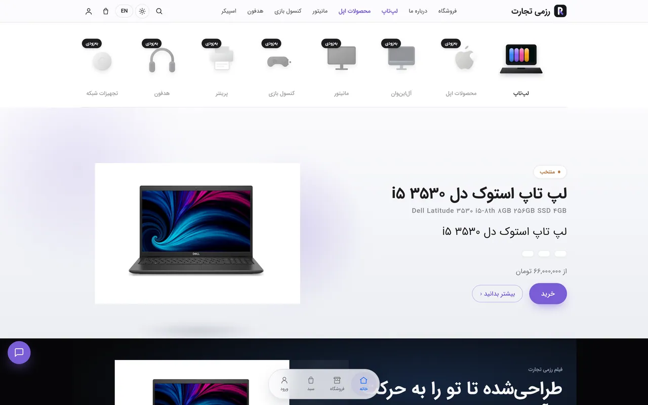 نمای صفحه‌ی اصلی فروشگاه رزمی‌تجارت
